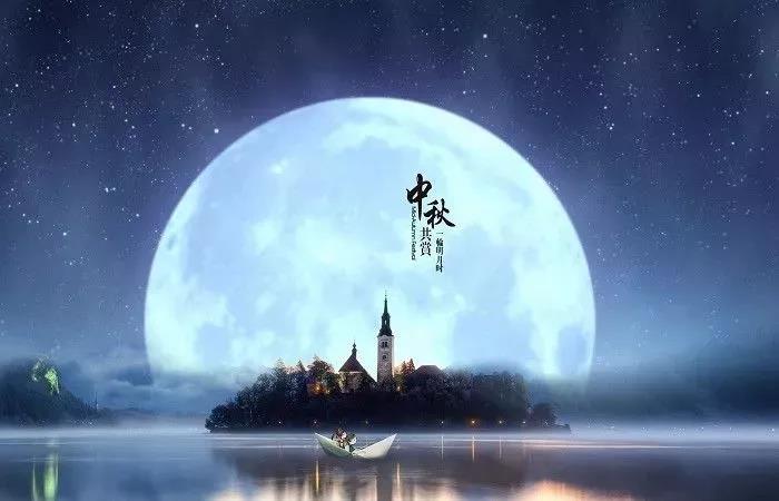【傳統(tǒng)節(jié)日】||又是一年中秋節(jié)，花好月圓，共筑夢(mèng)想！